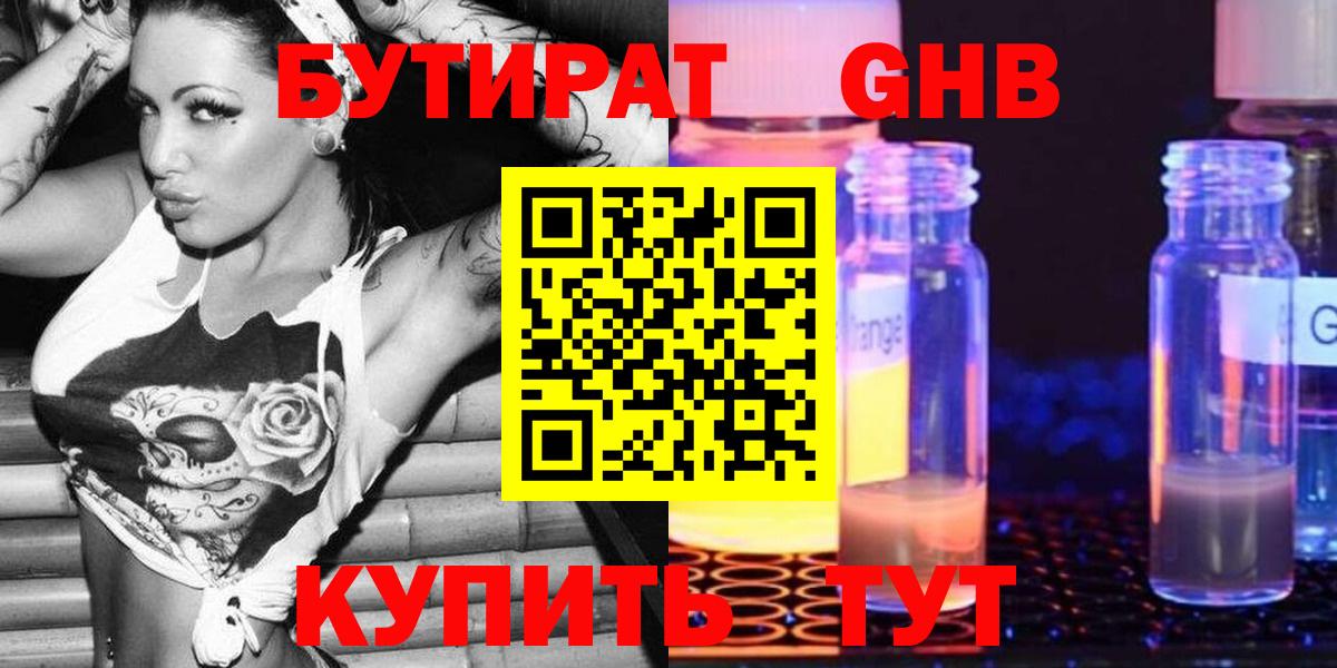 БУТИРАТ оксибутират Феодосия