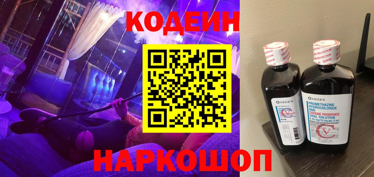 Кодеин напиток Lean (лин)  Codein напиток Lean (лин)  Вход с VPN  Феодосия 