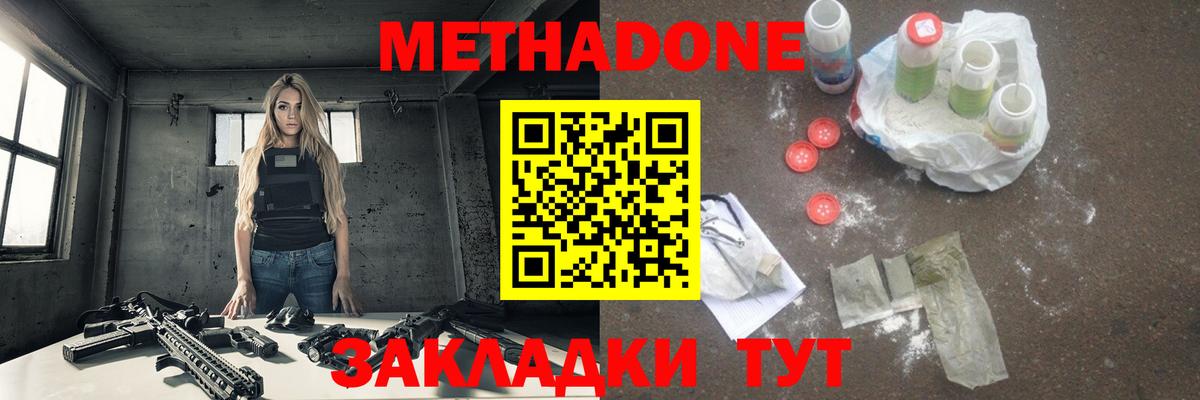 Метадон methadone Феодосия