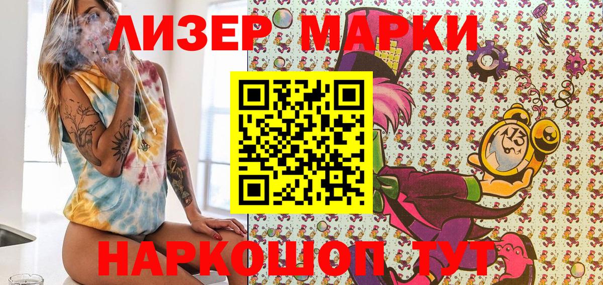 Наркотические марки 1500мкг Феодосия